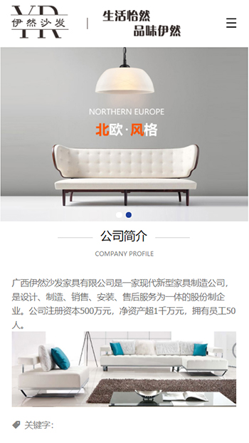 家具制造网站案例