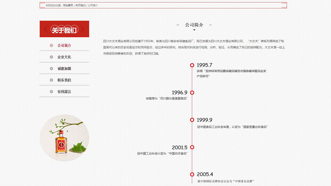 食品制造网站案例