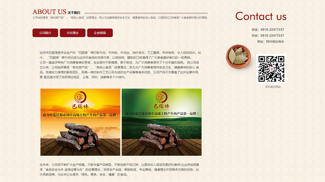 食品制造网站案例