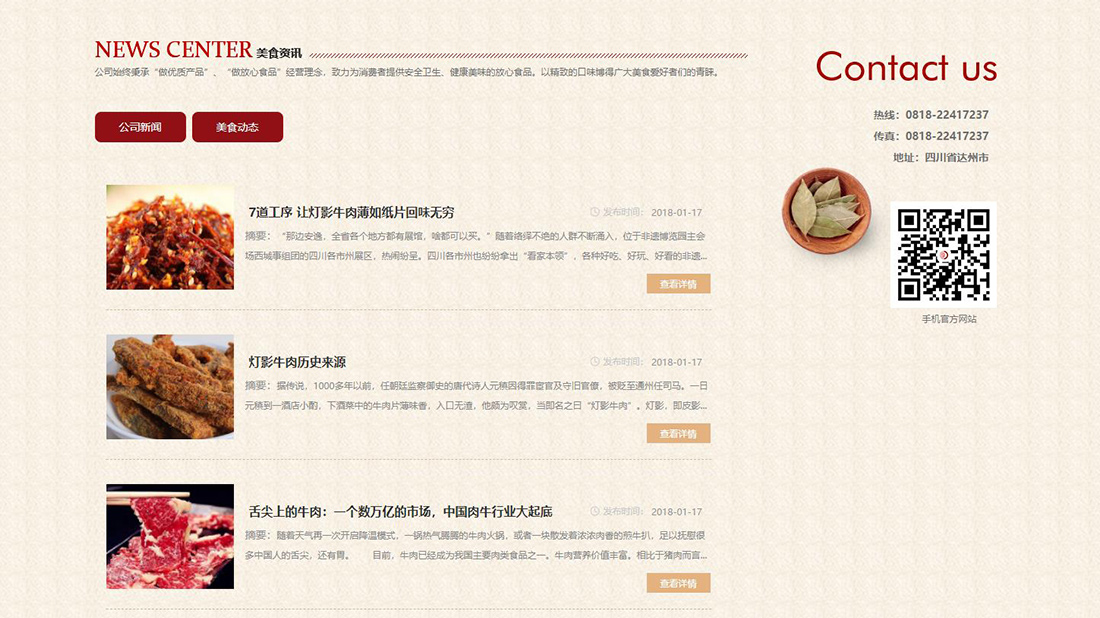 食品制造网站案例