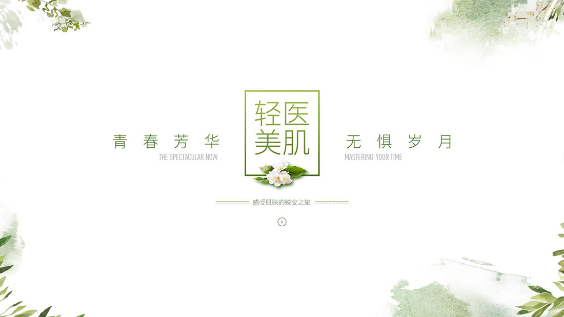 美妆护肤网站案例