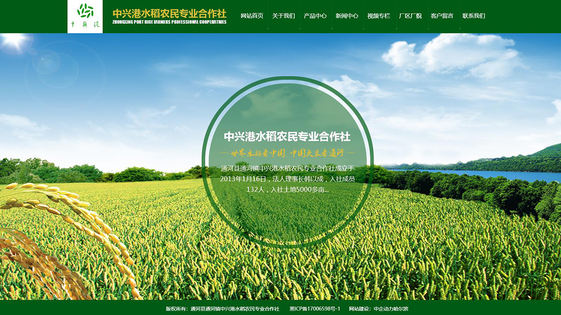 农副产品网站案例