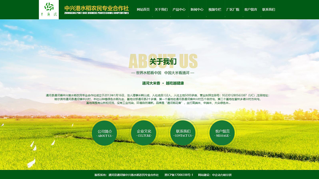 农副产品网站案例