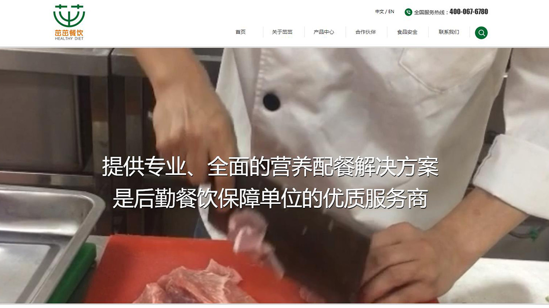 食品制造网站案例