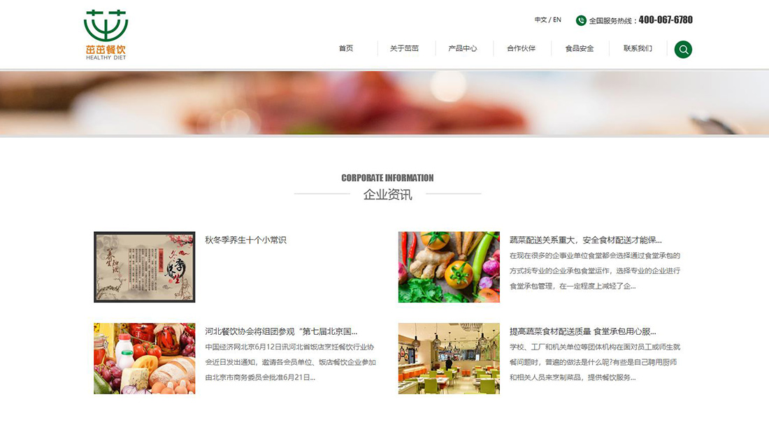 食品制造网站案例