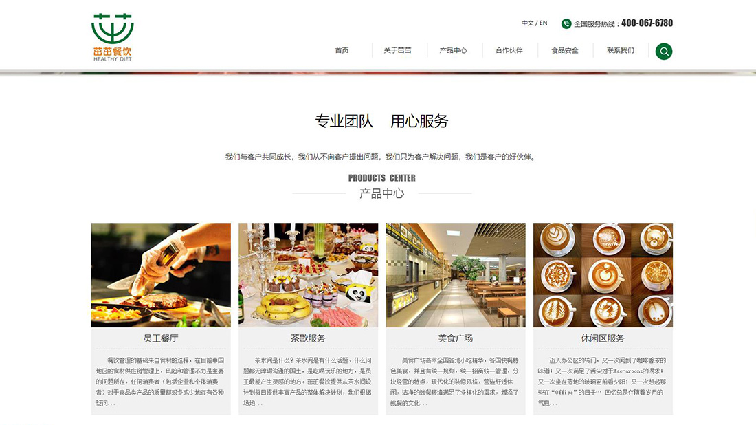食品制造网站案例