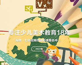 海狸七色花国际少儿美校