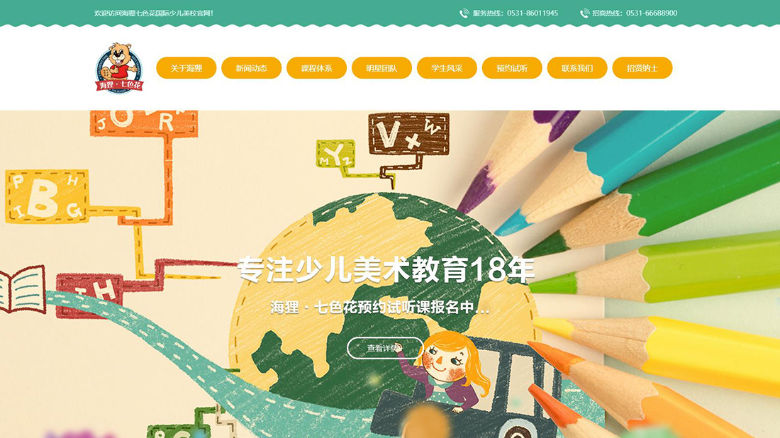 培训教育网站案例