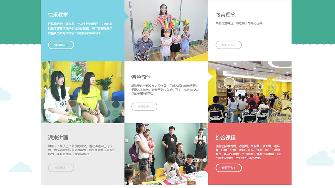 培训教育网站案例