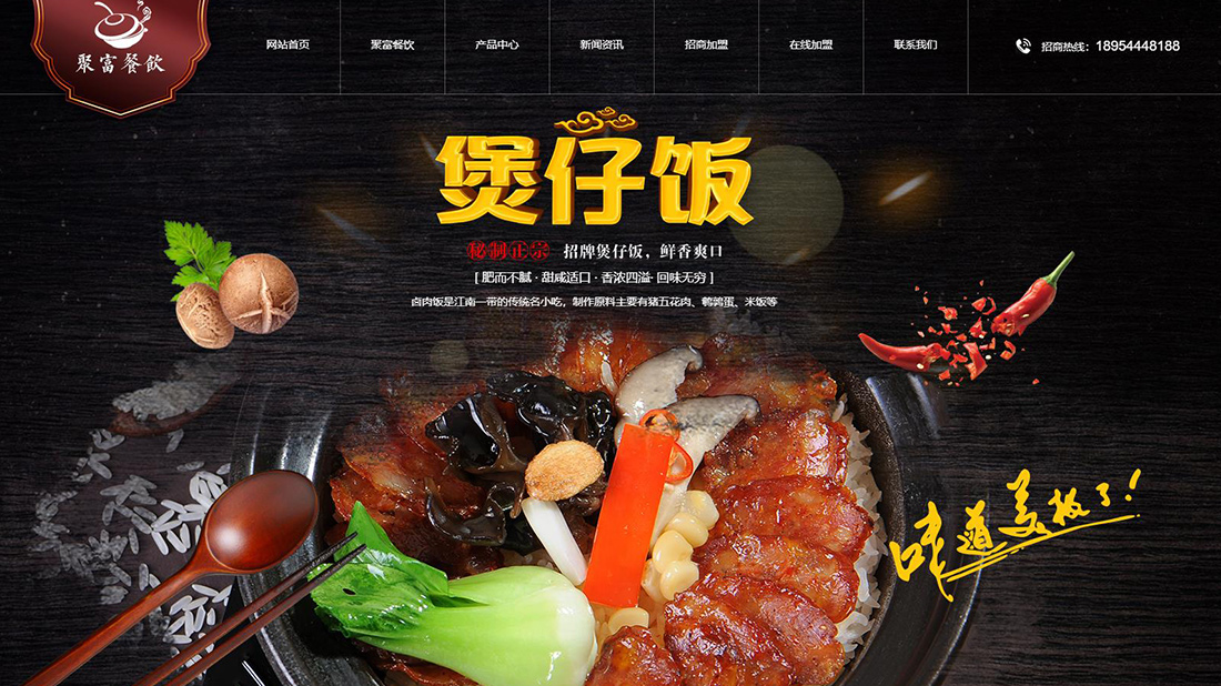 食品制造网站案例