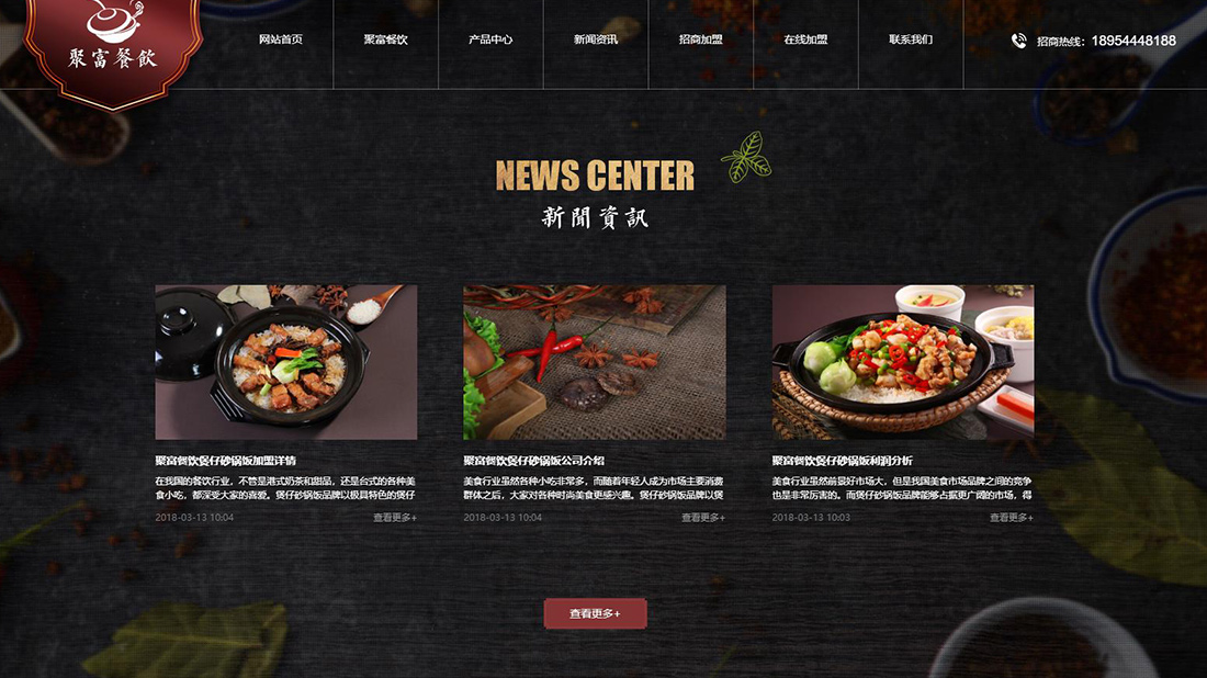 食品制造网站案例