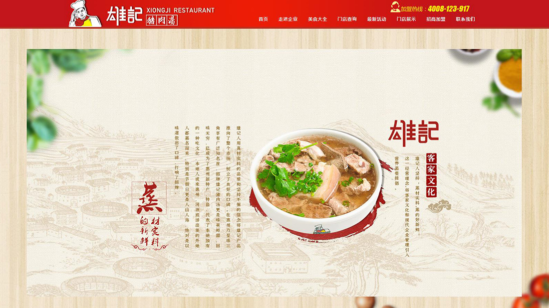 食品制造网站案例