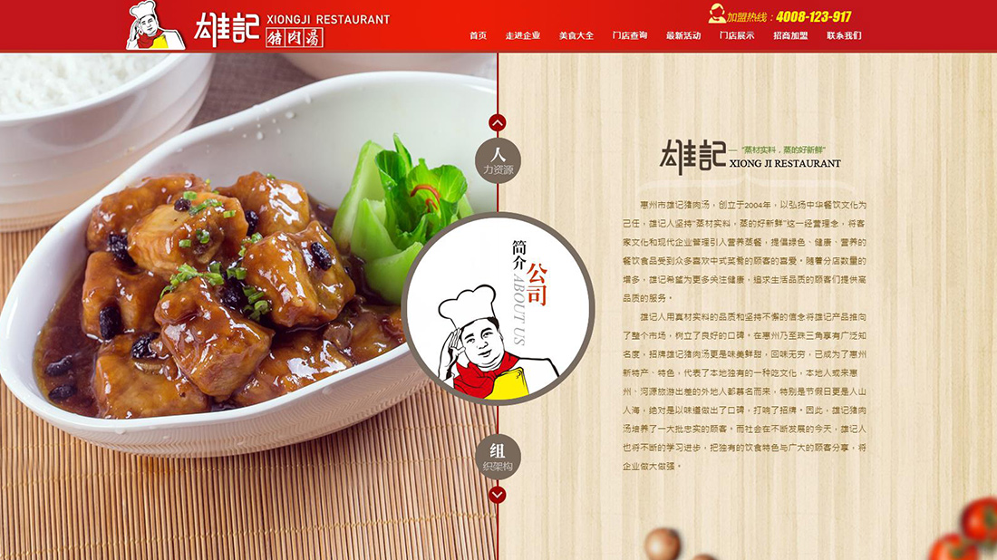 食品制造网站案例
