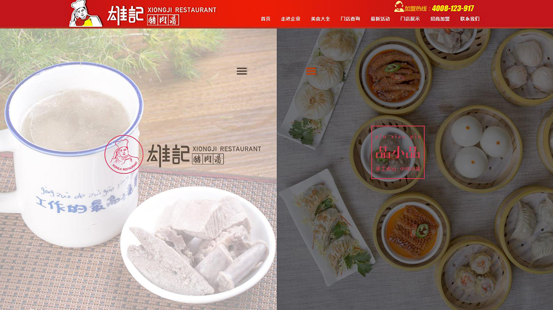 食品制造网站案例