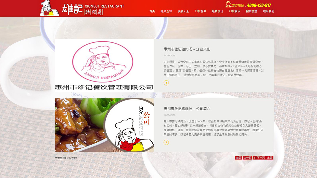 食品制造网站案例