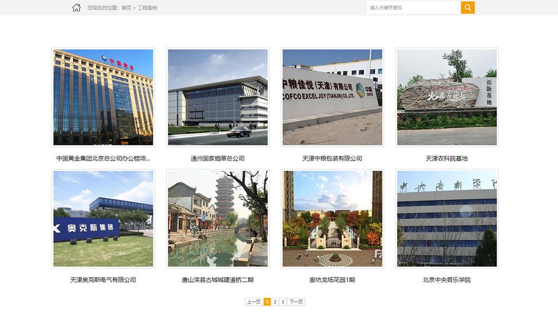 家装建材网站案例