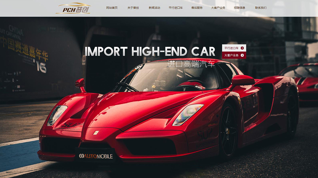 汽车制造网站案例