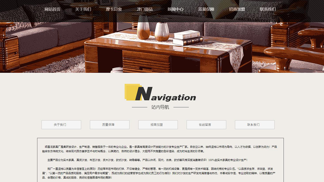 家具制造网站案例