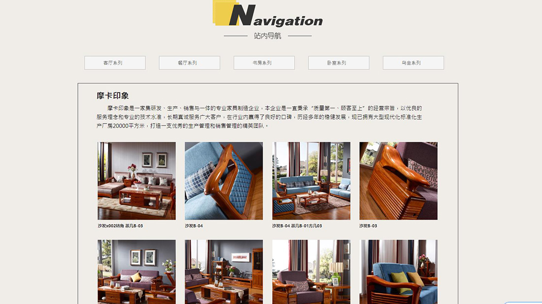 家具制造网站案例