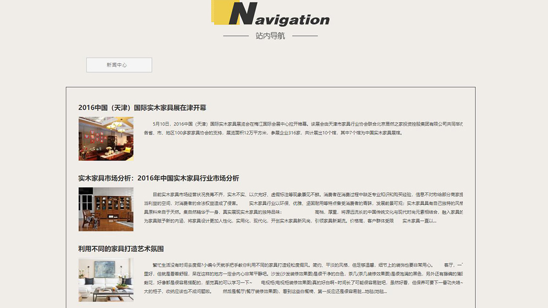 家具制造网站案例