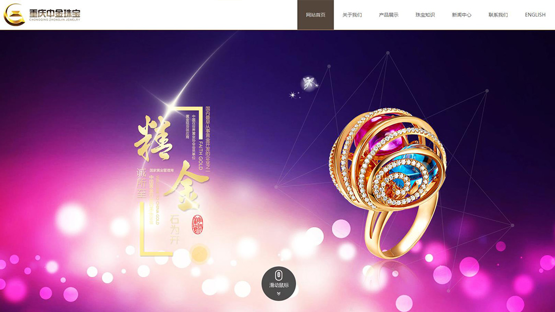 珠宝首饰网站案例