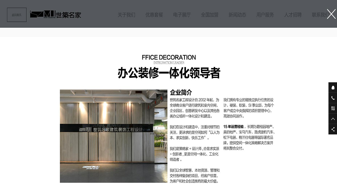 家装建材网站案例