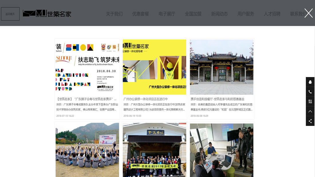 家装建材网站案例