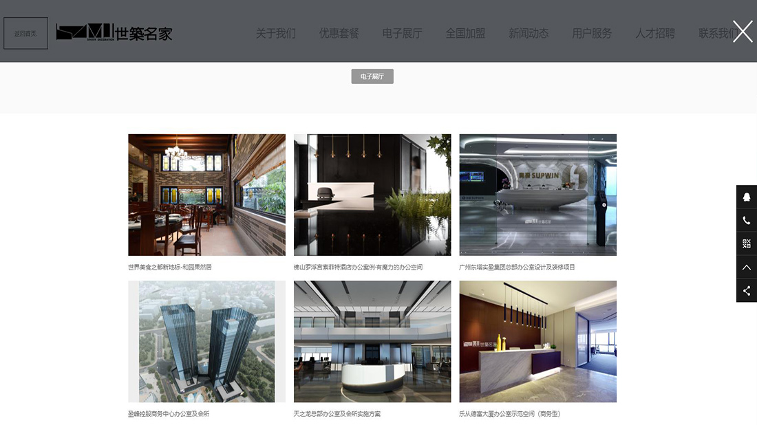 家装建材网站案例