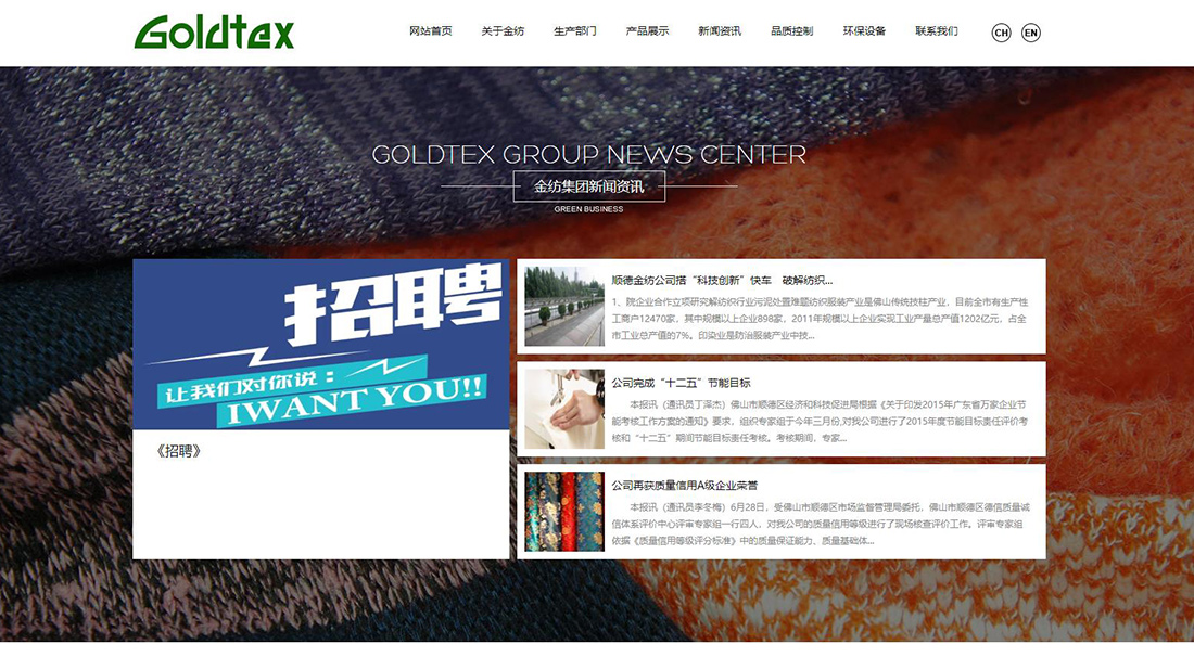纺织服装网站案例