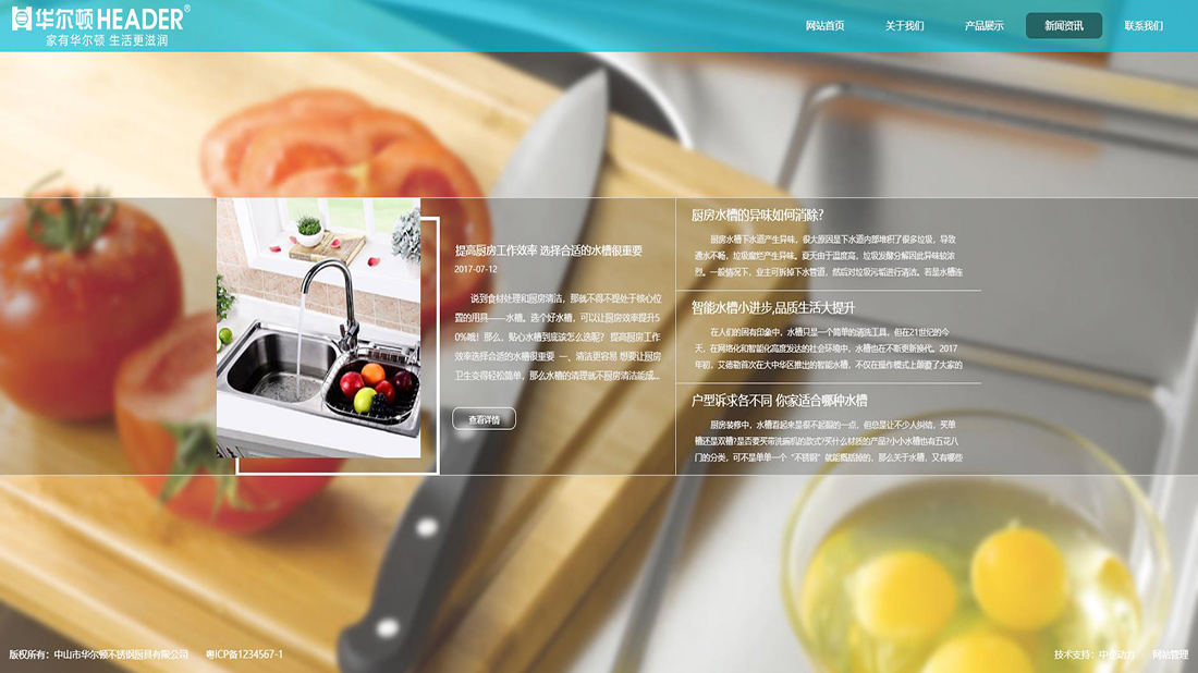 家装建材网站案例