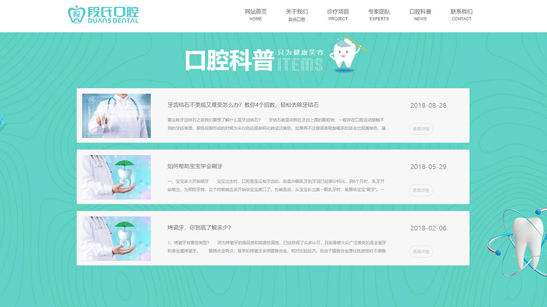 医疗健康网站案例