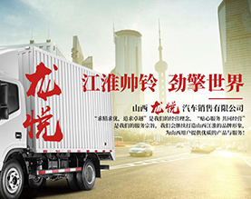 山西龙悦汽车销售有限公司