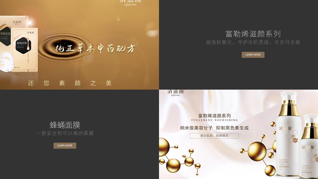 美妆护肤网站案例