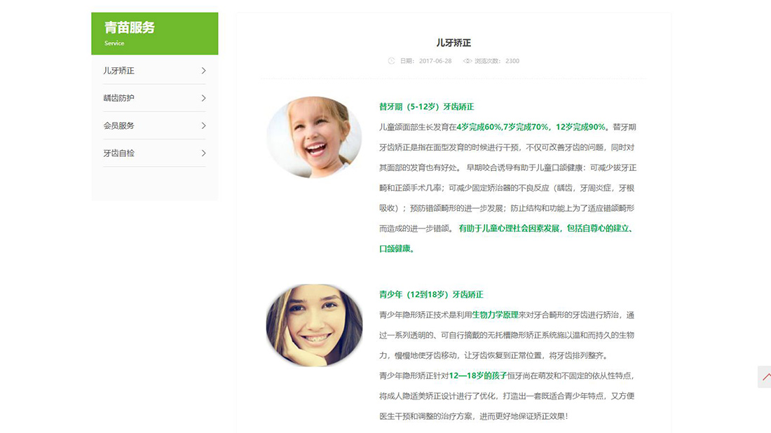 医疗健康网站案例