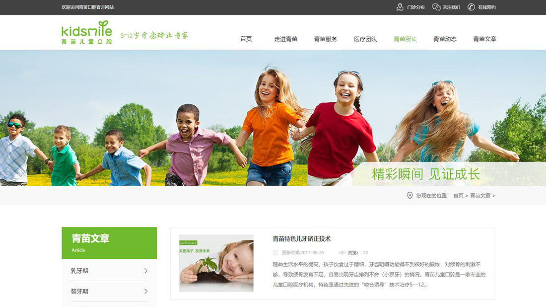 医疗健康网站案例