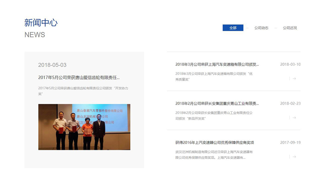 机械制造网站案例