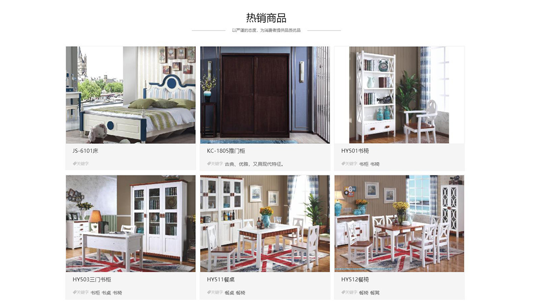 家居用品网站案例