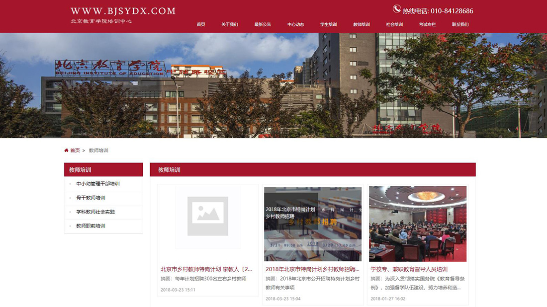 培训教育网站案例