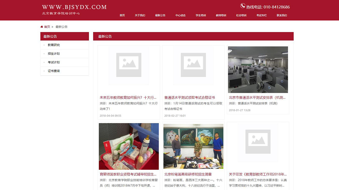 培训教育网站案例