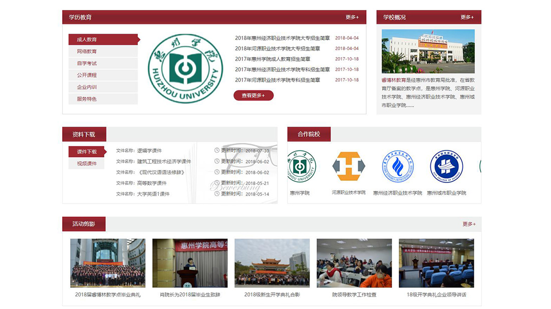 培训教育网站案例