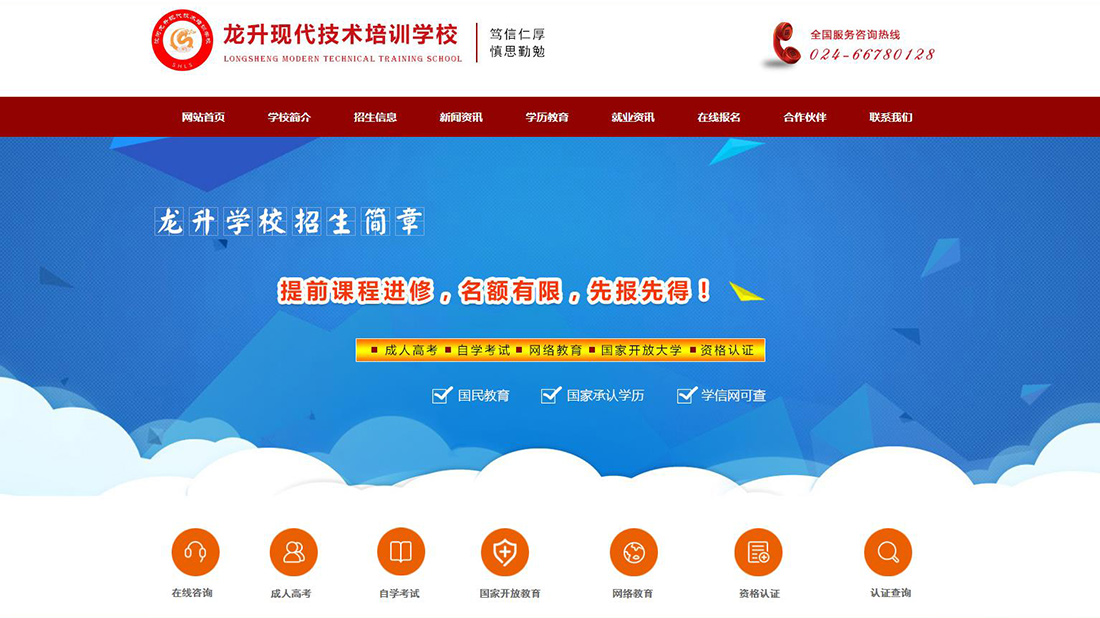 培训教育网站案例