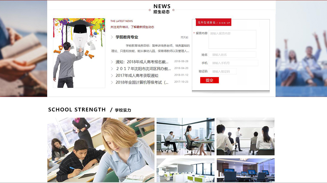培训教育网站案例