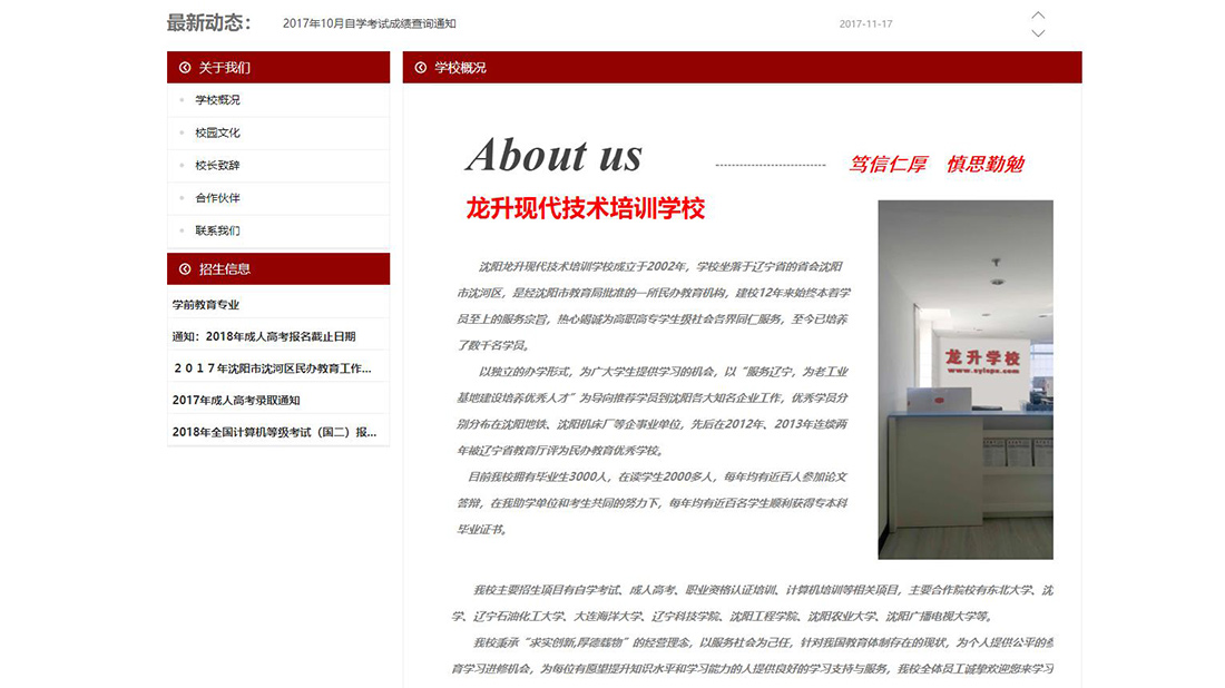 培训教育网站案例