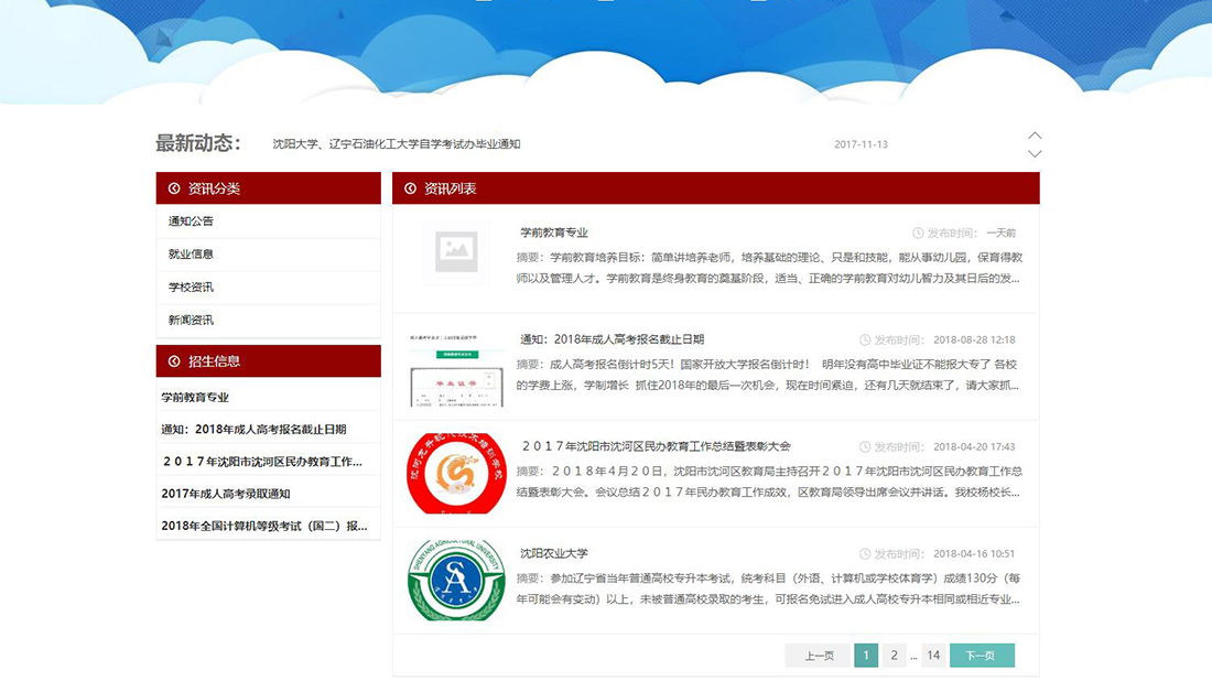 培训教育网站案例