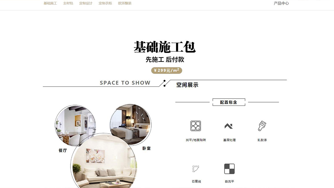 家具制造网站案例
