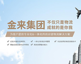 金来物流科技集团有限公司