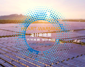 锦州市逐日新能源工程有限公司