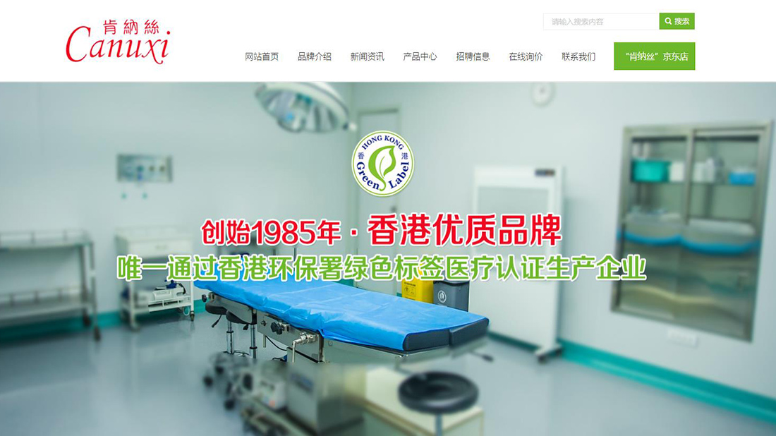 医疗器械网站案例