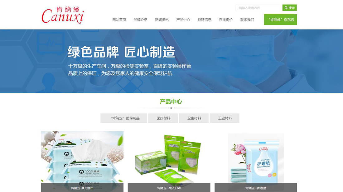 医疗器械网站案例