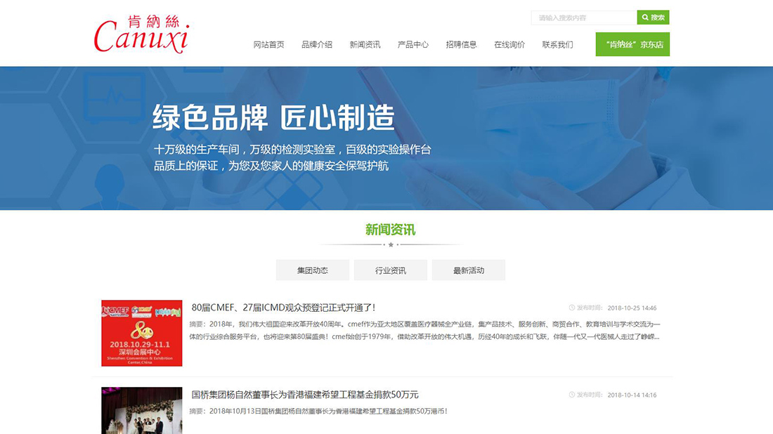 医疗器械网站案例